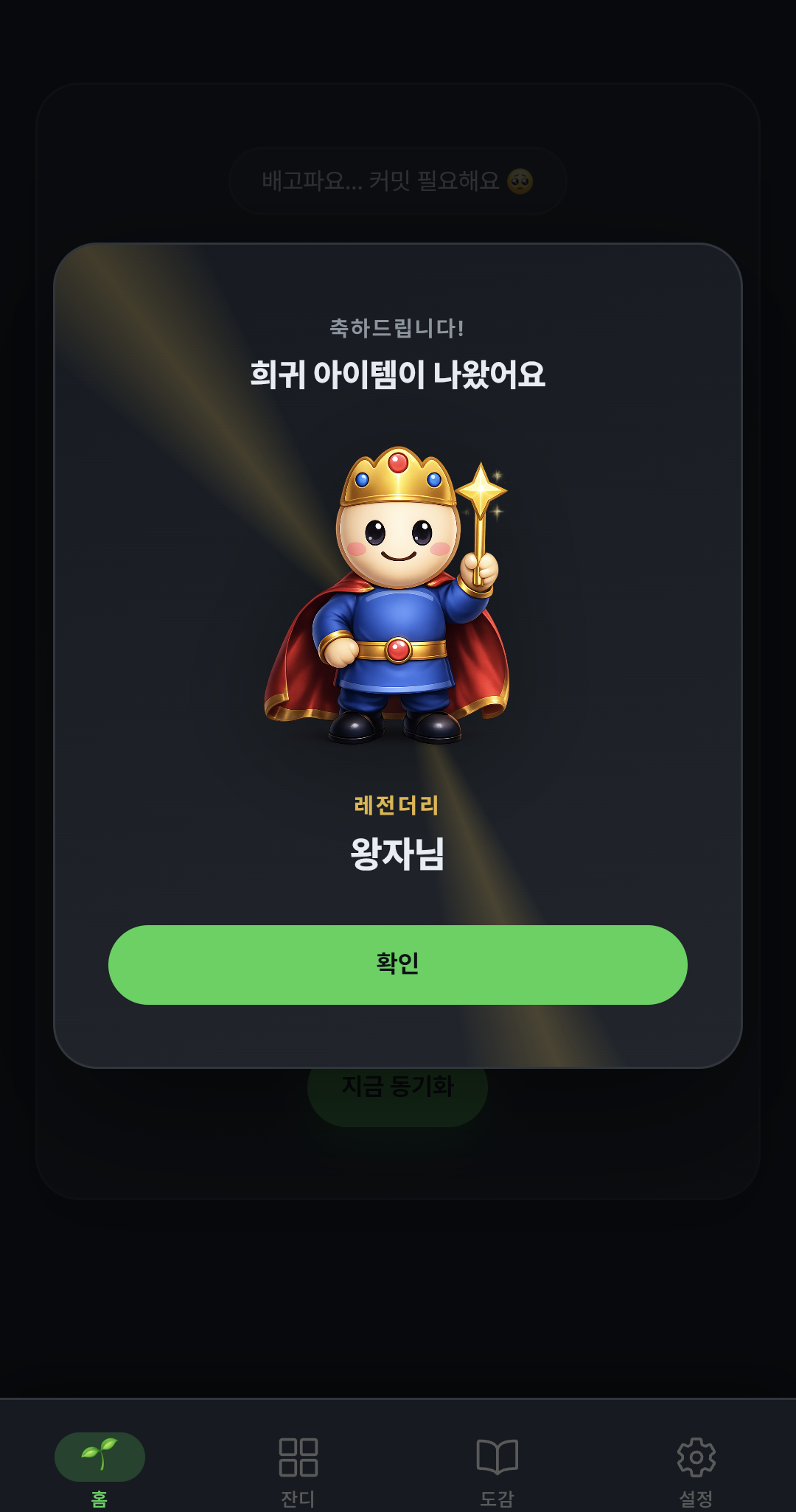 희귀 아이템 획득 팝업